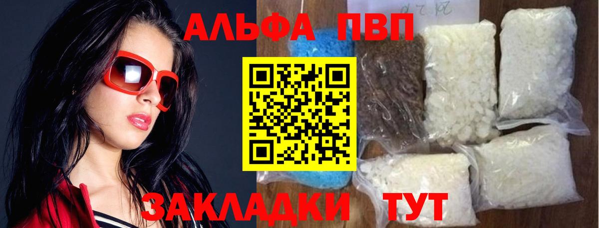 Альфа ПВП кристаллы Дмитров