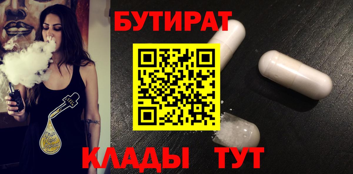 Бутират оксибутират Дмитров