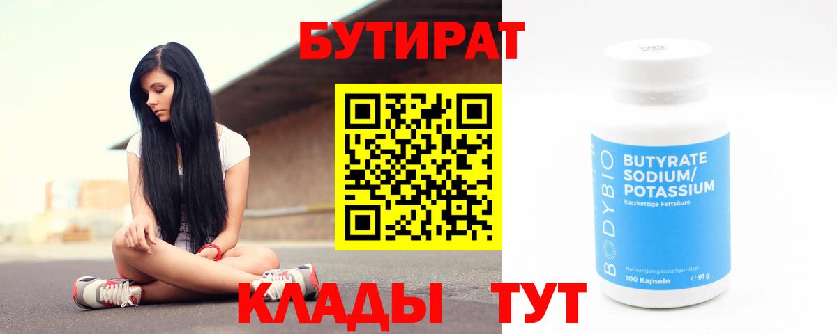 Бутират бутик  Вход с VPN  Дмитров 