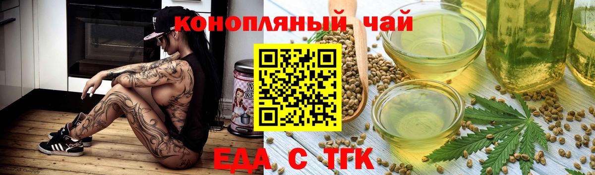 Еда ТГК марихуана  Вход с VPN  Дмитров 