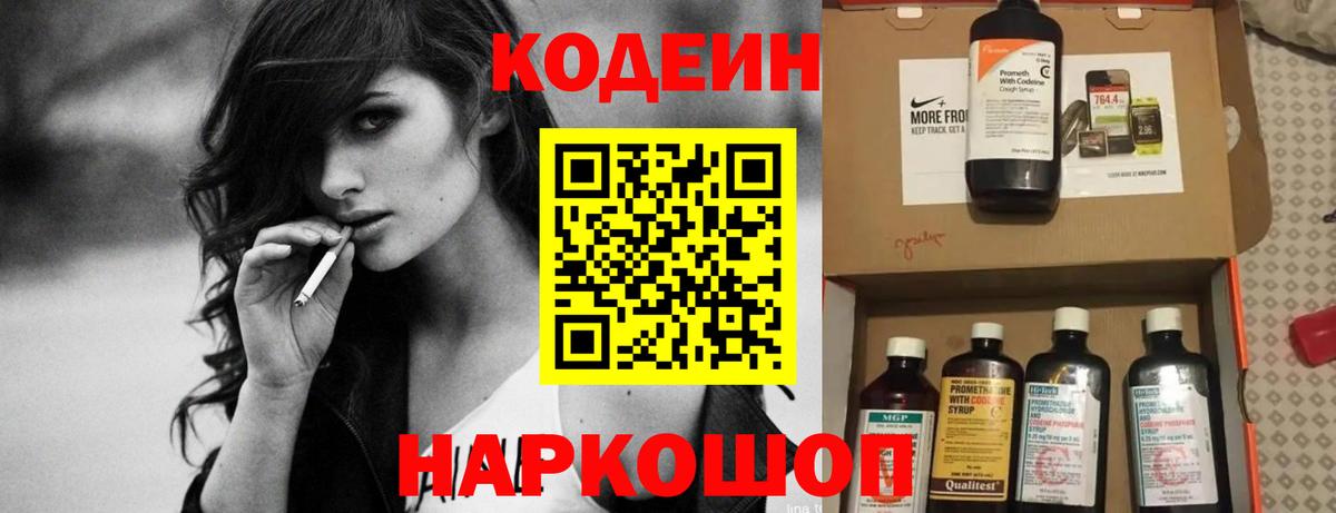 Кодеин напиток Lean (лин) Дмитров