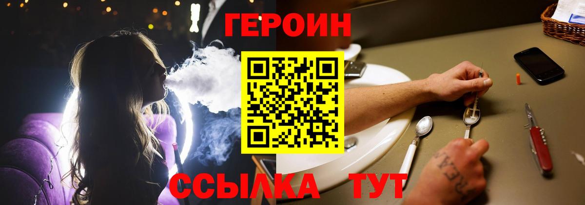 ГЕРОИН VHQ Дмитров