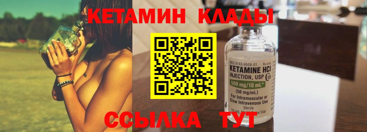 Дмитров  КЕТАМИН VHQ  Вход с VPN 