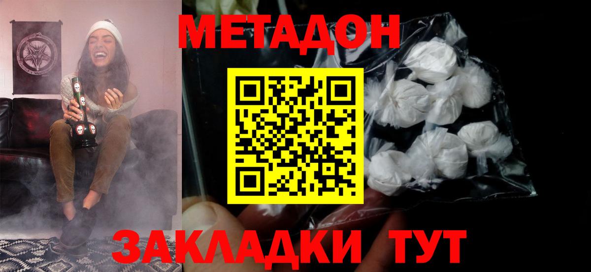 Метадон VHQ  Вход с VPN  Дмитров 